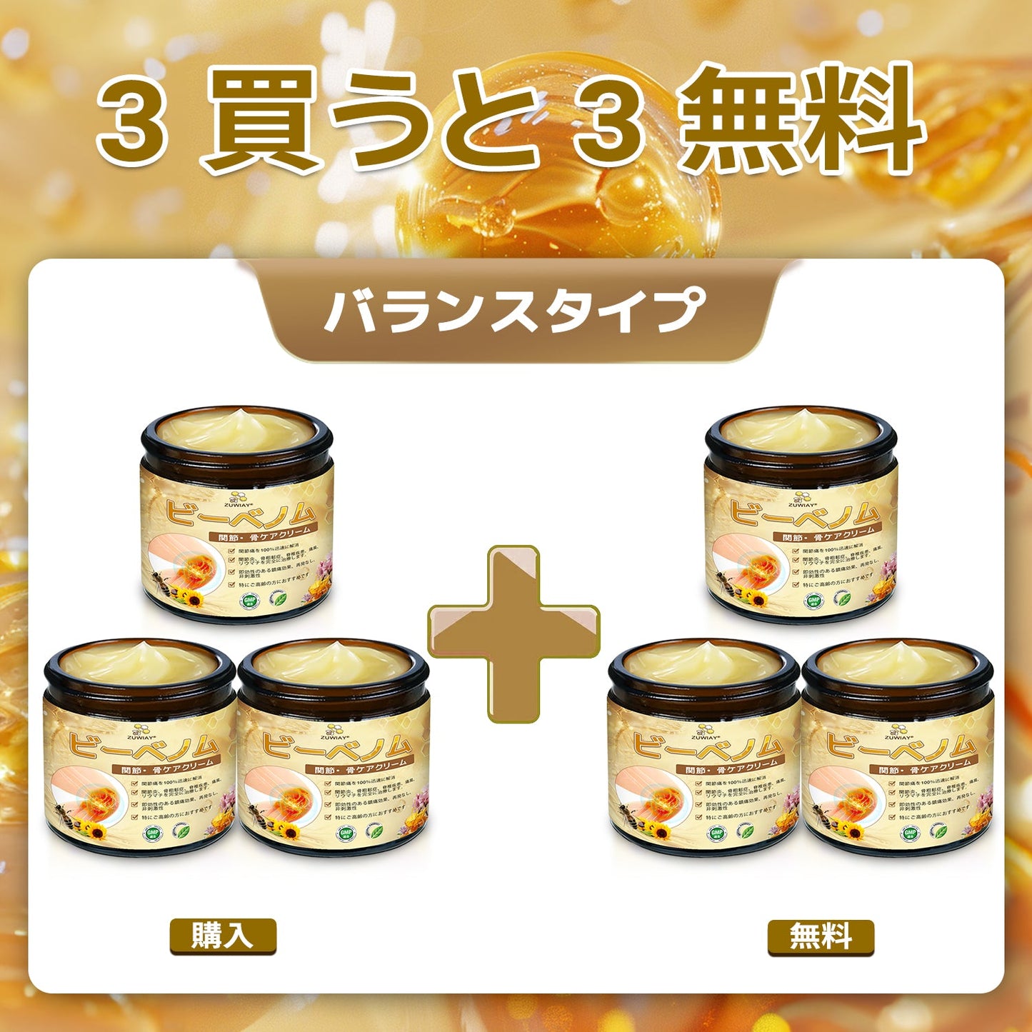 関節炎症ケアの新基準をつくる👨‍⚕️👨‍⚕️ZUWIAY® ハチ毒配合 痛み緩和・骨の治癒クリーム 🎊🎊